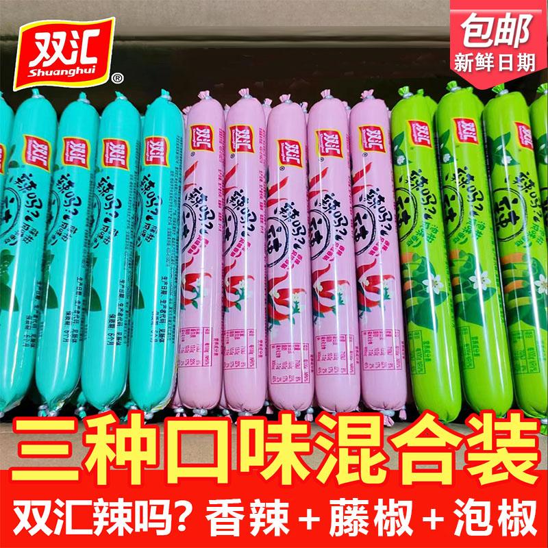 Shuanghui Tiêu Mây Cay Xúc Xích Giăm Bông 70g Củ Lớn Ngâm Tiêu Giăm Bông Xúc Xích Xúc Xích Cay Mì Ăn Liền Thường Ngày Ăn Nhẹ