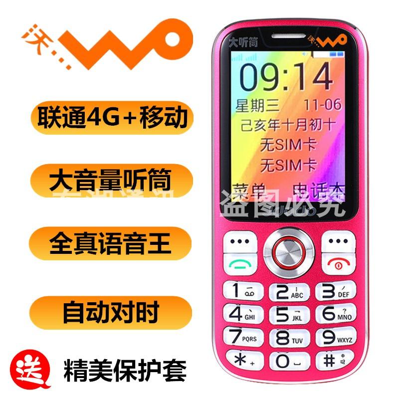 Judoudou S915 Mobile Unicom 4G màn hình lớn giọng nói lớn đầy đủ vua máy người già màu nữ nút ký tự lớn máy người già