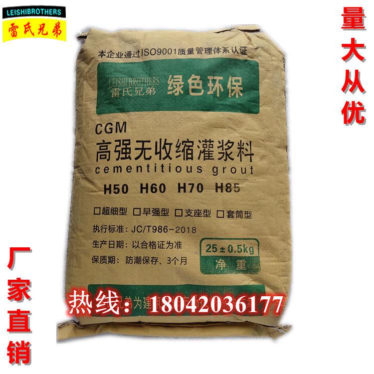 CGM vật liệu vữa không co ngót cường độ cao H50H60H70H85 thiết bị gia cố tổng thể móng thứ cấp vữa 25kg