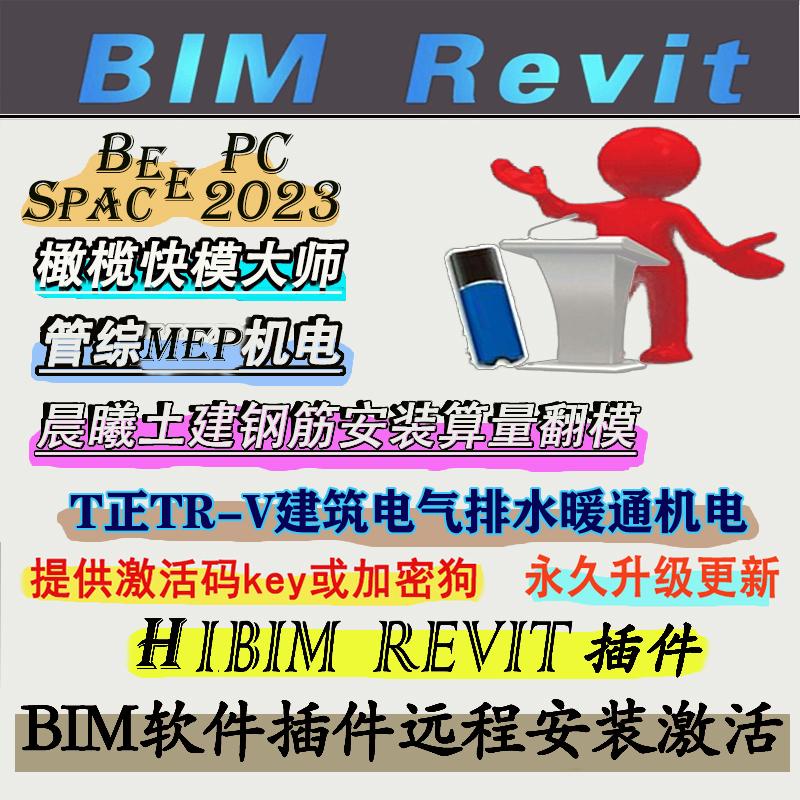 Revit plug-in tube tích hợp cơ điện MEP Olive Hill mô hình nhanh master PC kết cấu thép hibimSPACE Tianzheng TR