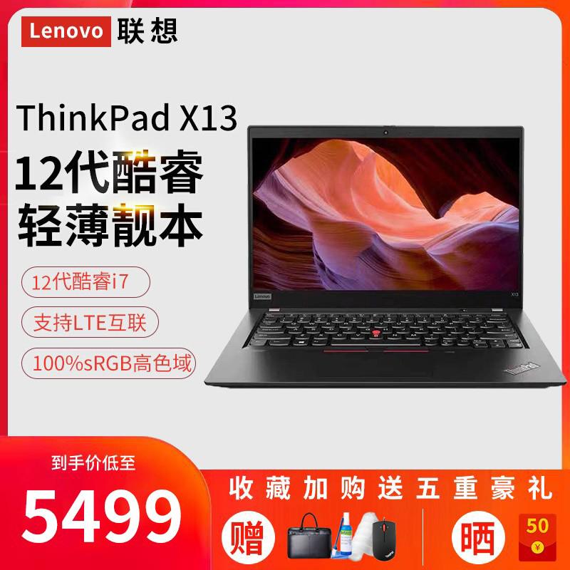 Lenovo ThinkPad X13 2022 Core thế hệ thứ 12 Core i5/i7 Chứng nhận Intelevo 13.3 -inch Light -thin Văn phòng kinh doanh di động IBM Máy tính xách tay chính thức chính thức của IBM