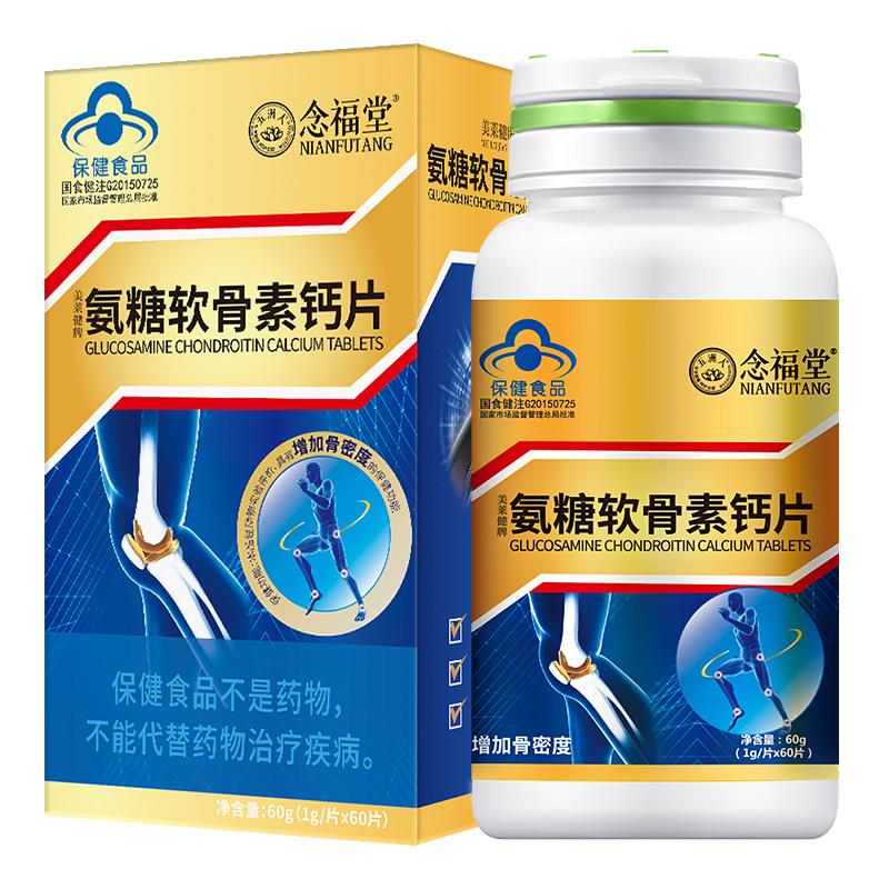 Viên uống Canxi Glucosamine Chondroitin dành cho người trung niên và người cao tuổi bảo vệ khớp và bổ sung chondroitin sulfate cửa hàng hàng đầu chính thức