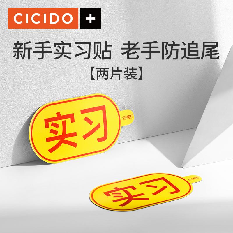 CICIDO xe tập phản quang dán người mới tập đi đường logo cựu chiến binh dán từ tính chống phía sau thống nhất trang trí