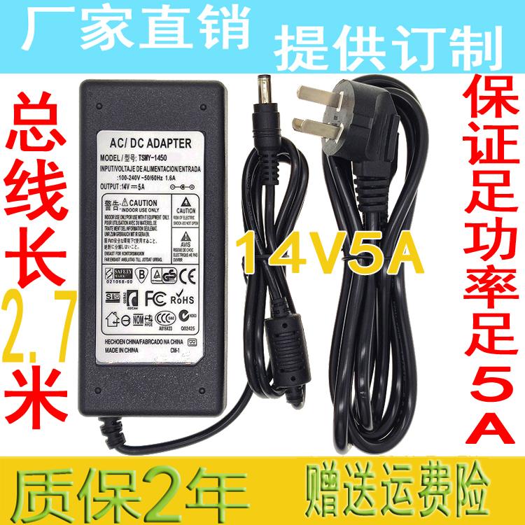 14V5A cao cấp nguồn điện giám sát chuyển đổi nguồn điện máy bóng hồng ngoại chuyên dụng Bộ đổi nguồn