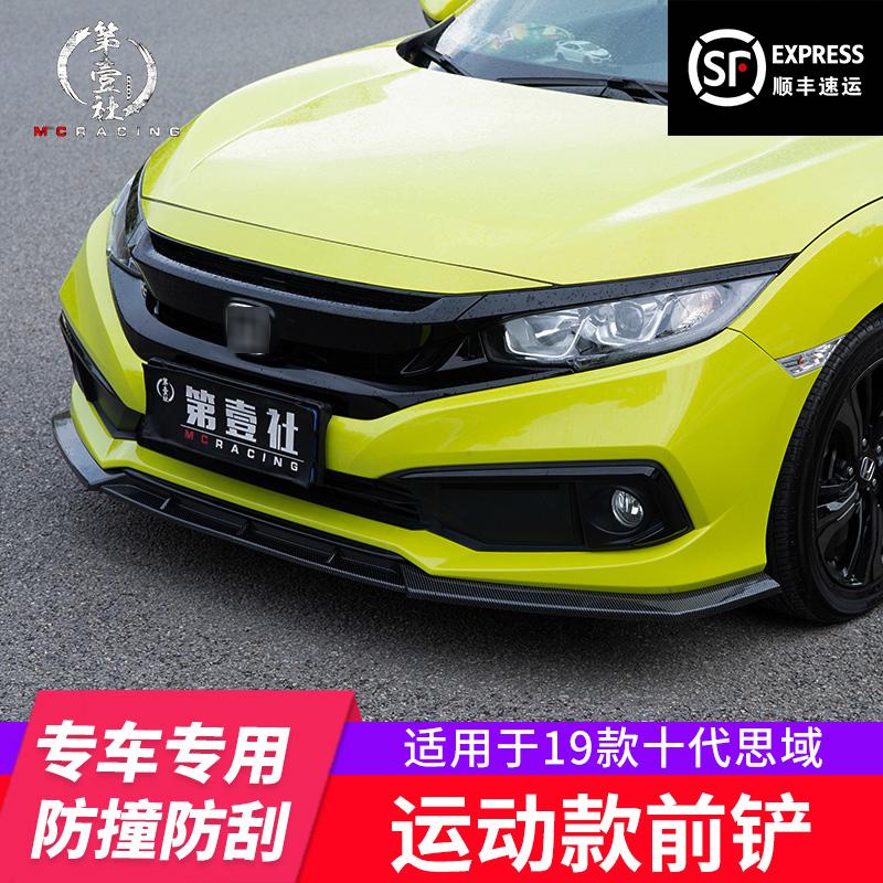 Thích hợp cho Honda 16-20 thế hệ thứ mười của Civic sửa đổi xẻng phía trước, viền xẻng phía trước đặc biệt của Civic bao quanh nhỏ