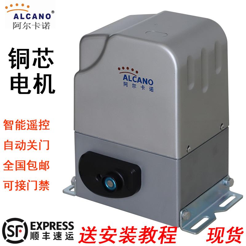 Dụng cụ mở cửa Alcano cửa trượt tuyến tính Tất cả động cơ điện điều khiển từ xa thông minh Động cơ cửa xoay