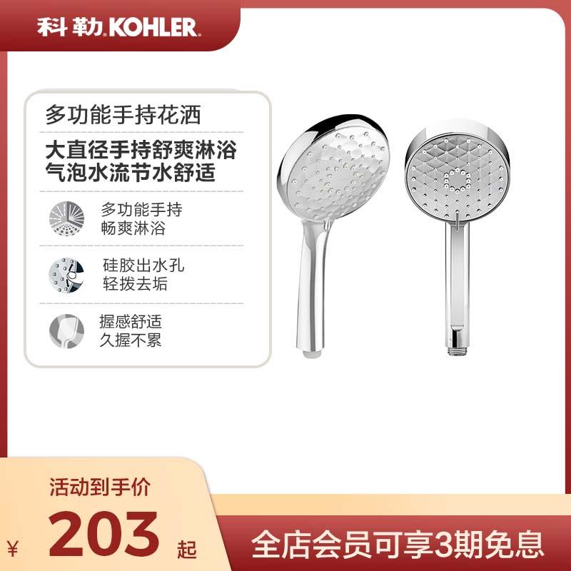 Kohler chính thức cửa hàng hàng đầu Morning Rain đầu sen cầm tay đa năng đầu sen hiện đại sắp xếp hợp lý