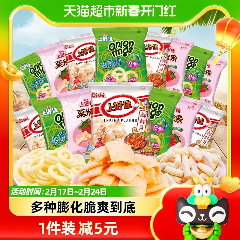 Shanghaojia Tôm chiên, vòng hành tây và dải ngô trộn 15 gói/85g Đồ ăn nhẹ căng phồng Gói quà tặng Đồ ăn nhẹ Người nổi tiếng Internet