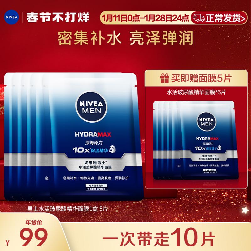 Mặt Nạ Axit Hyaluronic Cho Nam Nivea Dưỡng Ẩm Chuyên Sâu Dưỡng Ẩm Dưỡng Ẩm Mịn Và Mịn Mặt Nạ