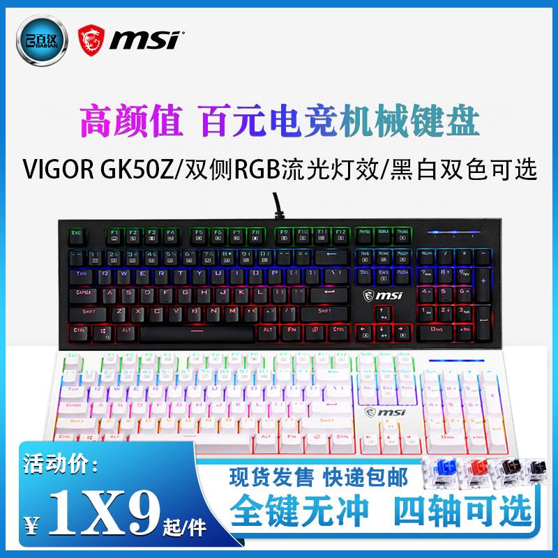 MSI MSI GK50Z điện thi đấu game cơ trục xanh trục đen trục đỏ máy tính để bàn bàn phím máy tính xách tay