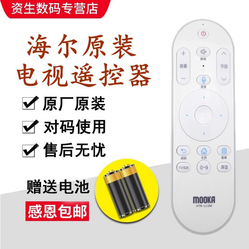 Thích hợp cho thẻ mô hình Haier MOOKA chính hãng Điều khiển từ xa TV 40A6 U55A5 65/58A5 HTR-U15 A/M U49/55/65Q81J LQ55H71G