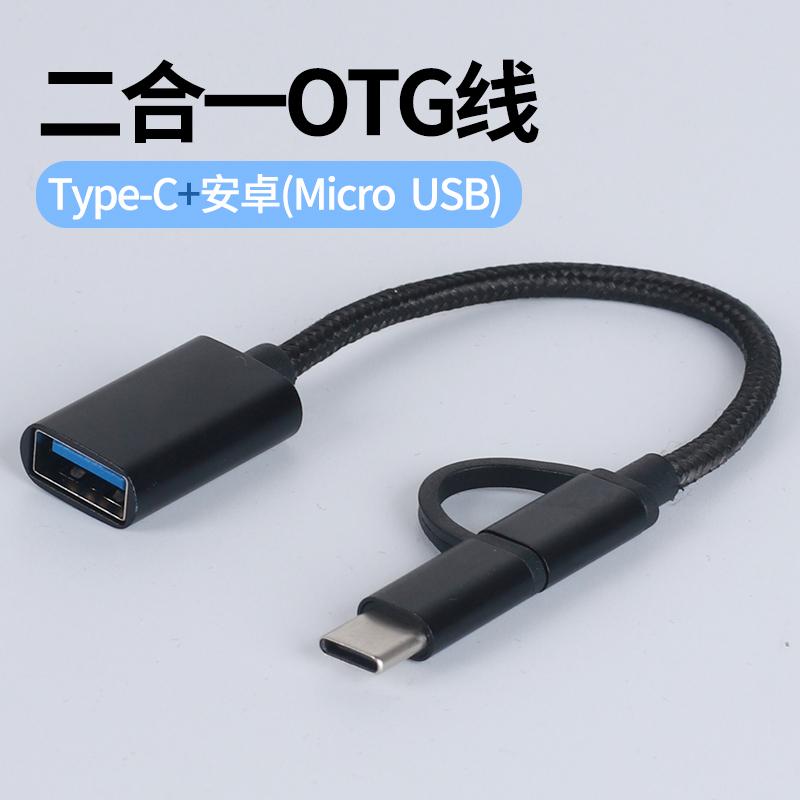 Kết nối nhạc cụ Cáp dữ liệu OTG hai trong một Bộ chuyển đổi Android type-c điện thoại di động máy tính bảng phổ thông không thẻ