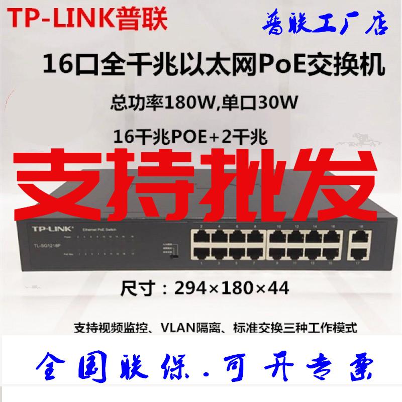 TP-Link TL-SG1218P 16-PANT FULL GIGABIT POE SWITCH 48V Giám sát mô-đun nguồn AP