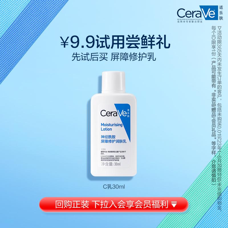 [Dùng thử trước] Sữa dưỡng ẩm CeraVe Skin Barrier Repair 30ml