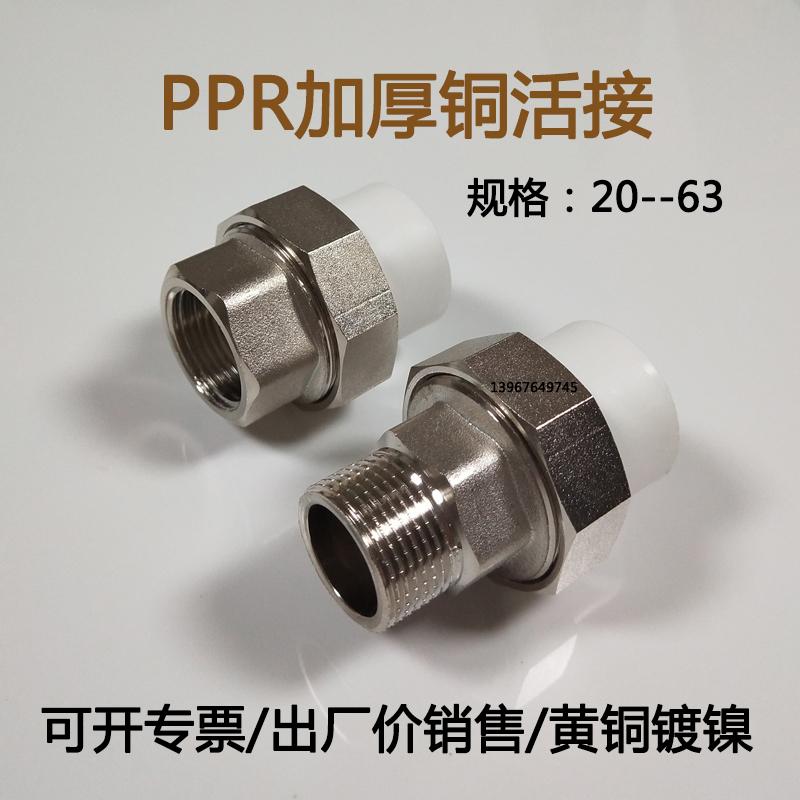 Dây ngoài PPR đồng kết nối trực tiếp 4 phút 6 phút 1 inch răng ngoài dây trong ống nước phụ kiện làm nóng chuyển đổi khớp hoạt động 20 25 32