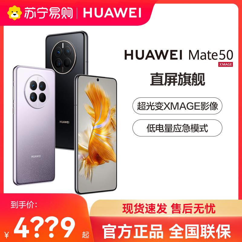 [Tối đa âm 1100] Sản phẩm mới HUAWEI/Huawei Mate 50 siêu thay đổi quang học Hình ảnh XMAGE Hệ điều hành Hongmeng Hệ điều hành điện thoại di động Huawei Cửa hàng hàng đầu chính thức Ảnh trò chơi Huawei mate50