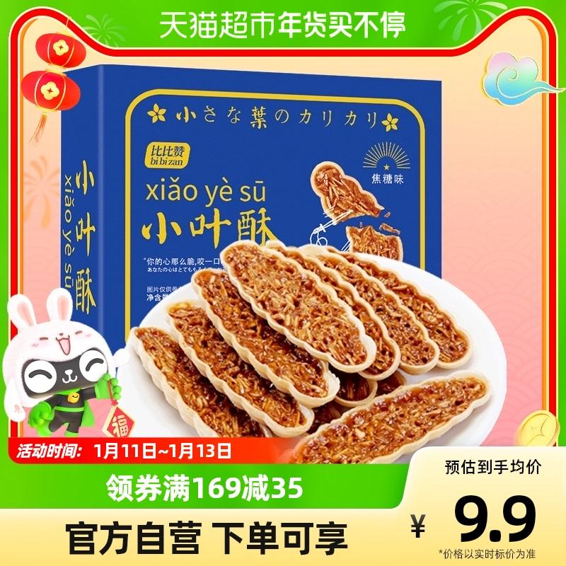 OBERA Bibizan Lá Nhỏ Sắc Nét 120g Nut Crisp Bánh Đậu Phộng Sắc Nét Bánh Quy Caramel Nhật Bản Người Nổi Tiếng Trên Internet Bằng Không Thực Phẩm