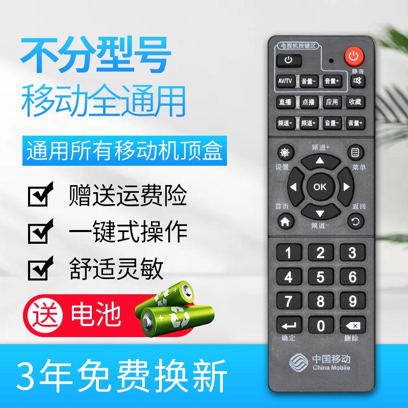 Thích hợp cho hộp set-top box điều khiển từ xa mạng phổ thông toàn cầu China Mobile set-top box TV băng thông rộng