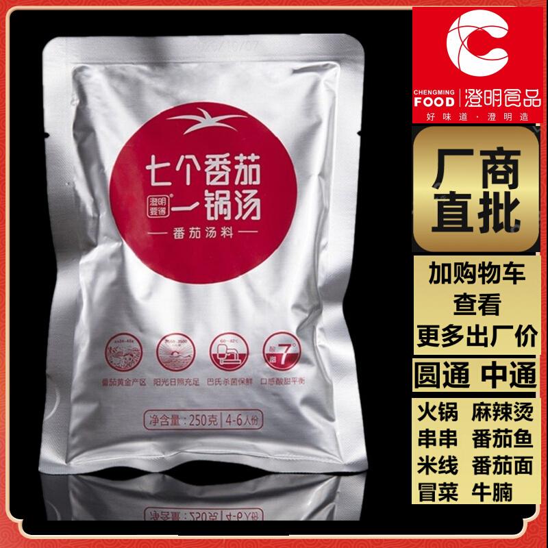 10 túi*250g Chengming cần 7 quả cà chua, một nồi súp, nền súp lẩu cà chua, xiên súp cay thương mại