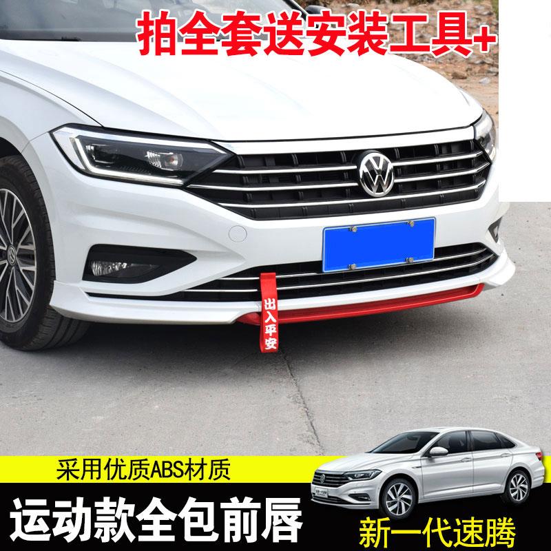 Được sử dụng đặc biệt cho môi trước của Volkswagen 19-20 21 Sagitar, cản trước sửa đổi 22-23 Sagitar được bao quanh bởi xẻng phía trước để tránh va chạm