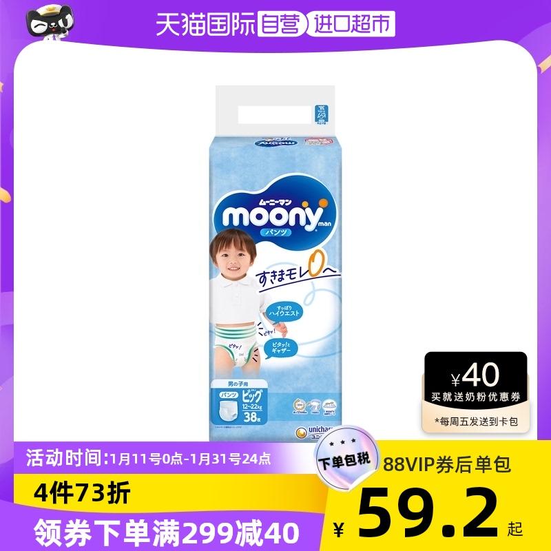 [Tự hành] Tã quần moony Nhật XL38 nam 12-22kg Hàng Tết