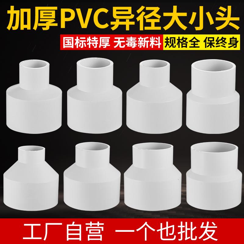 PVC dày đường kính khác nhau ống xả trực tiếp đường kính thay đổi kích thước đầu 75 đến 50 90 110 phụ kiện bộ chuyển đổi đường ống nước