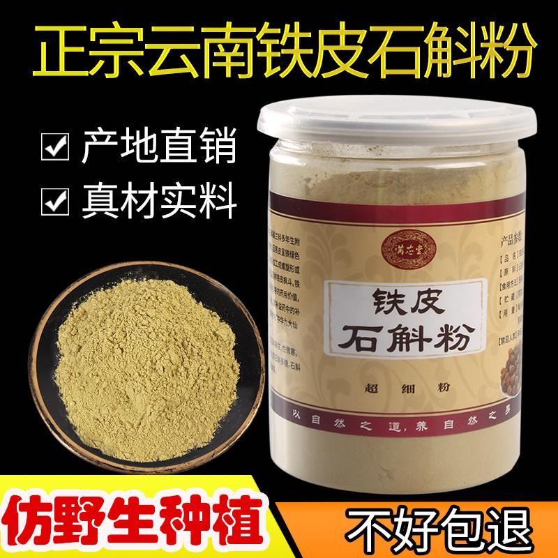 Đích thực Yunnan Dendrobium Dendrobium bột siêu xác thực maple xô thanh 500g bột nguyên chất siêu mịn không Tongrentang