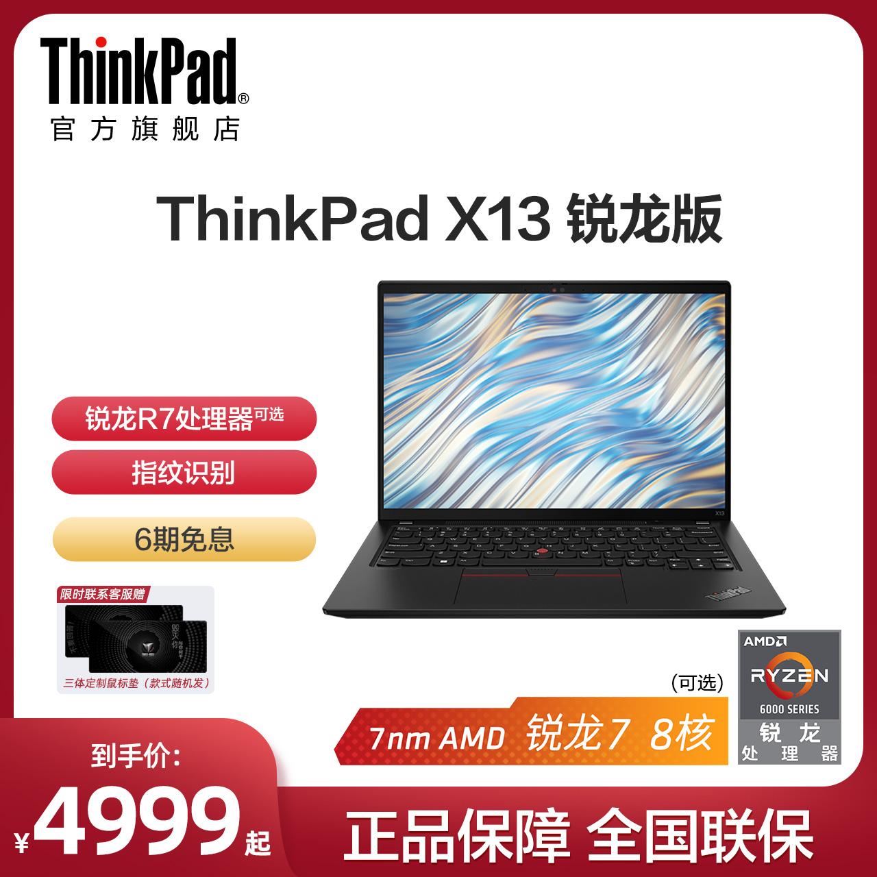 [Khuyến nghị bùng nổ] Máy tính xách tay Lenovo ThinkPad X13 Ryzen R5/R7 16G 512G 13 inch Mỏng và Nhẹ dành cho Doanh nghiệp dành cho Sinh viên ThinkPad Official Flagship Store