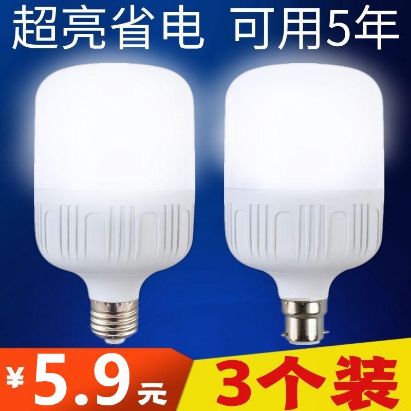 Bóng đèn LED E27 vít B22 lưỡi lê siêu sáng tiết kiệm năng lượng bóng đèn hộ gia đình bóng đèn Gao Fushuai treo khóa bóng đèn ánh sáng