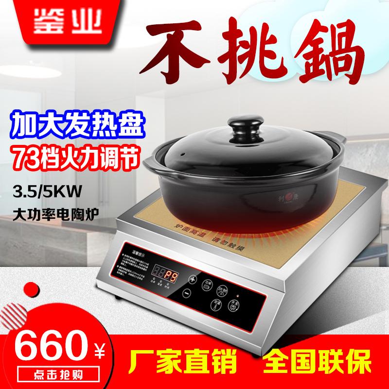 Lò gốm điện thương mại Jianye 3500W Lò xào công suất cao 5000W Lò hấp thương mại Nhà bếp Khách sạn Lò sóng nhẹ