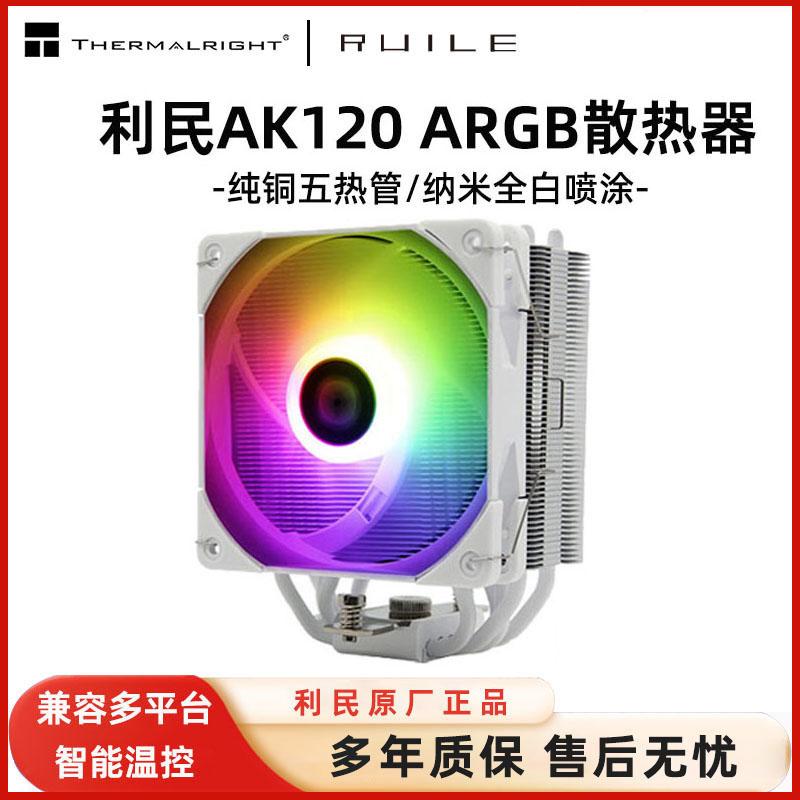 Limin AX120R SE Máy tính CPU Bộ tản nhiệt Asak120 Plus Máy tính Máy tính Máy tính Argb Fan Mute White