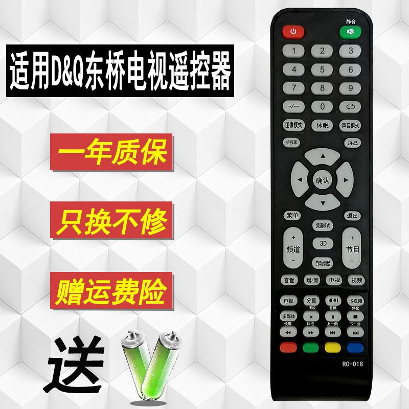 Điều khiển TV D&Q Dongqiao Hanlimei PHT51M06/M09 EHT50 58H16-ZMG RC-018