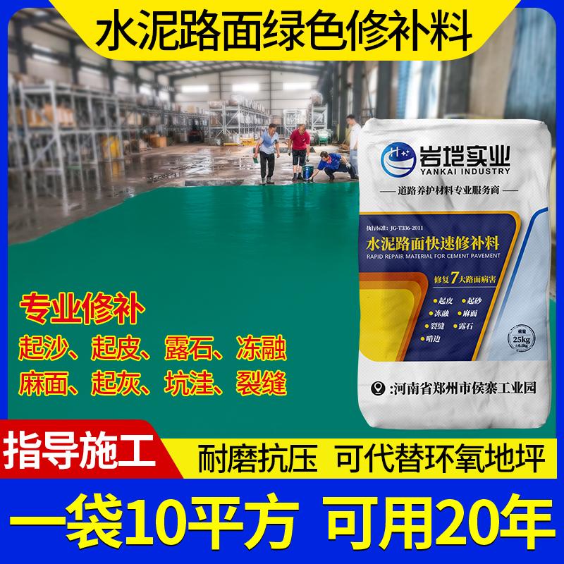 vật liệu sửa chữa mặt đường xi măng vật liệu sửa chữa mặt đất vật liệu vữa cường độ cao đường bê tông vữa sửa chữa nhanh