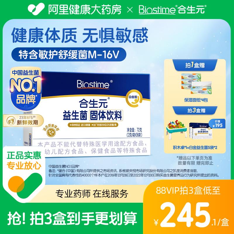 Bột Probiotic Biostime Platinum M-16V 36 túi Bifidobacteria breve M16V bảo vệ sức khỏe đường ruột