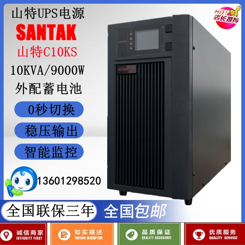 Nguồn cấp điện liên tục UPS đặc biệt của SANTAK Mountain C10KS10KVA 9KW CASTLE10K (6G) pin ngoài