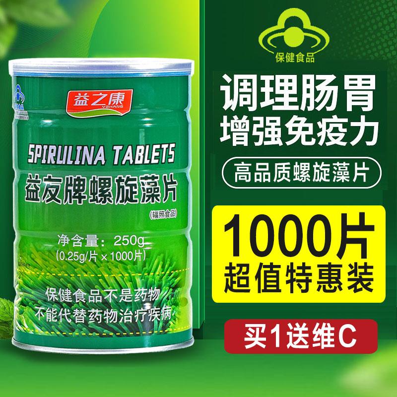 Viên tảo xoắn 1000 viên người trung niên và người cao tuổi tăng cường miễn dịch và nâng cao sức đề kháng chính thức viên tảo xanh chính hãng