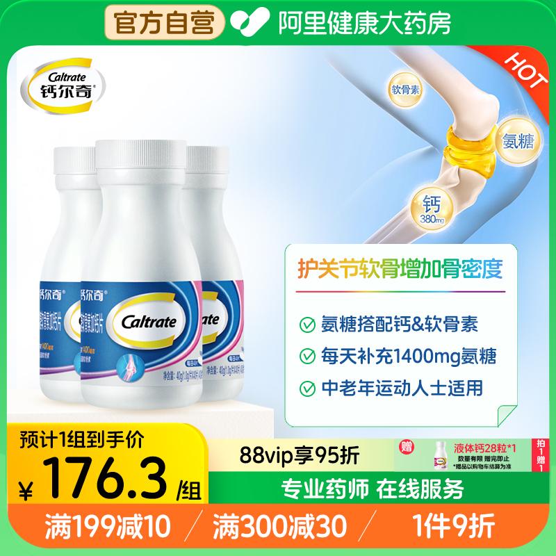 Canxi Canxi giàu glycosaminoglycosaminochondroitin và canxi cacbonat chăm sóc khớp cho người trung niên và người cao tuổi 40 viên*3 tăng mật độ xương