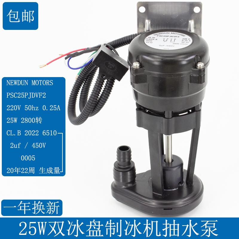 Máy làm đá hình lưỡi liềm Máy bơm nước 25W Khay đá đôi Bơm tuần hoàn Xingjijiu Jingluo Tụ điện độc đáo