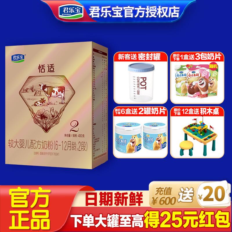 [Tư vấn 55/hộp] Sữa bột Junlebao 2 đoạn Tianshi cho bé 6-12 tháng hộp 400g