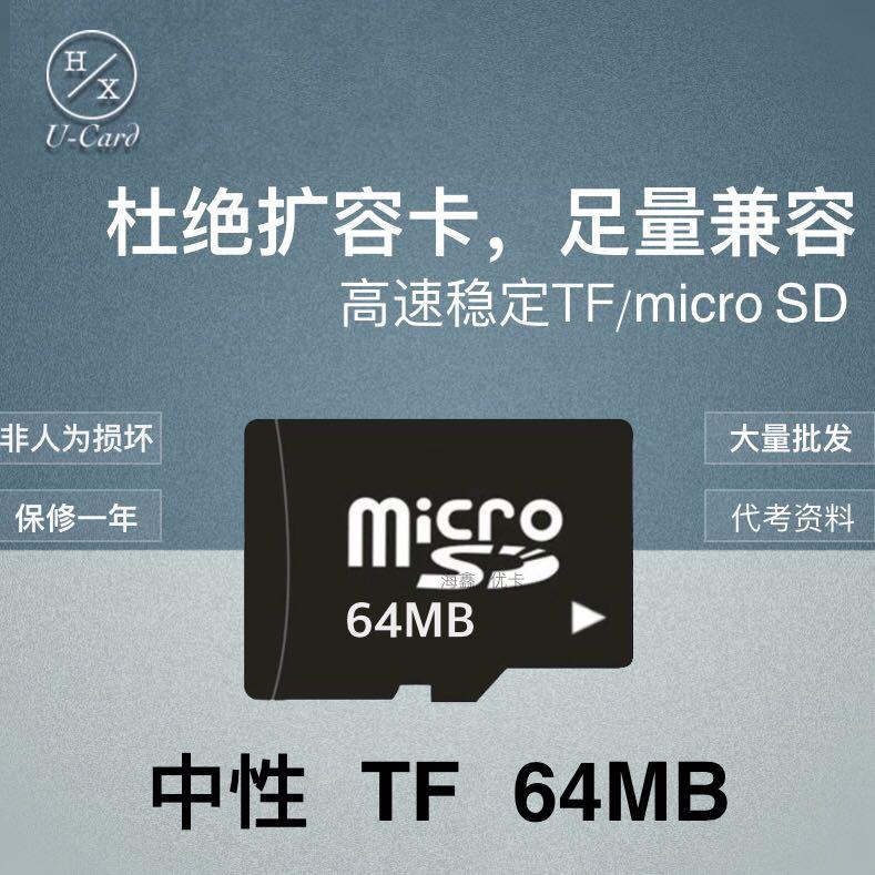 Ban đầu đủ thẻ TF 64m thử nghiệm tại nhà máy với thẻ nhỏ micro sd Thẻ TF64MB loa thẻ nhớ