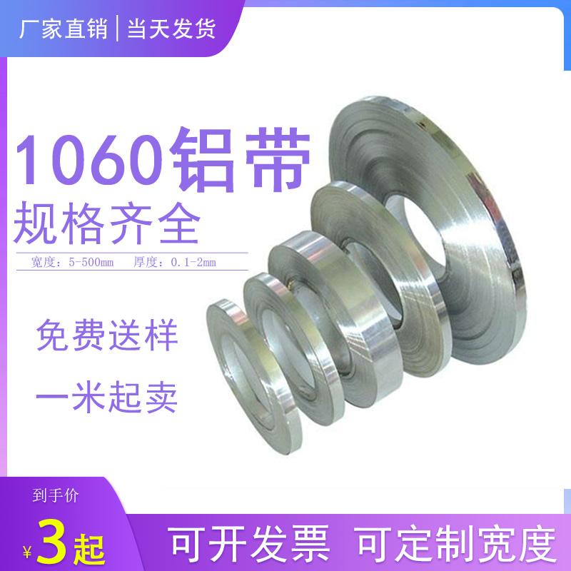 Chiều rộng 30-40mm Cuộn nhôm 1060 Dải nhôm nguyên chất lá nhôm Tấm nhôm mỏng Da nhôm dày 0.12345681.21.5mm