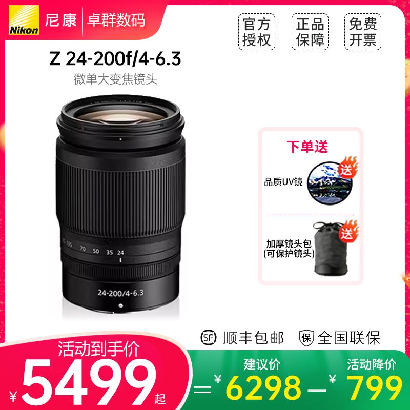 Máy ảnh không gương lật full-frame Nikon/Nikon Z 24-200f/4-6.3 ống kính zoom lớn 24-200 độc lập