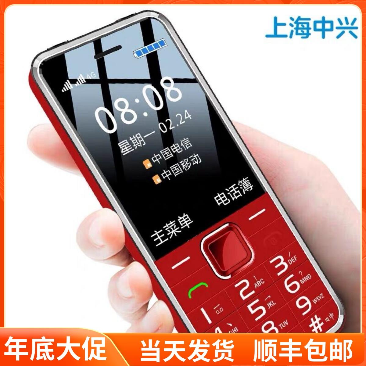 Shanghai ZTE Guardian Treasure K288 Mobile Unicom 4G dành cho người cao tuổi điện thoại di động nút thẳng dành cho người cao tuổi máy nhân vật lớn