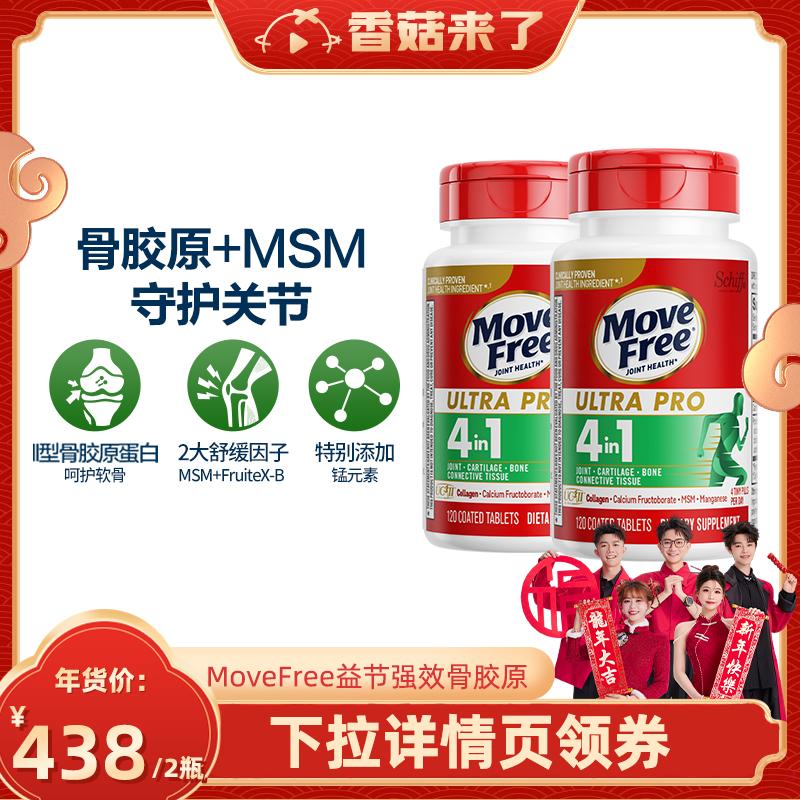 [Nấm đến rồi] Tinh chất sụn sụn Move Free Collagen Bảo vệ sụn MSM 120 viên*2 chai