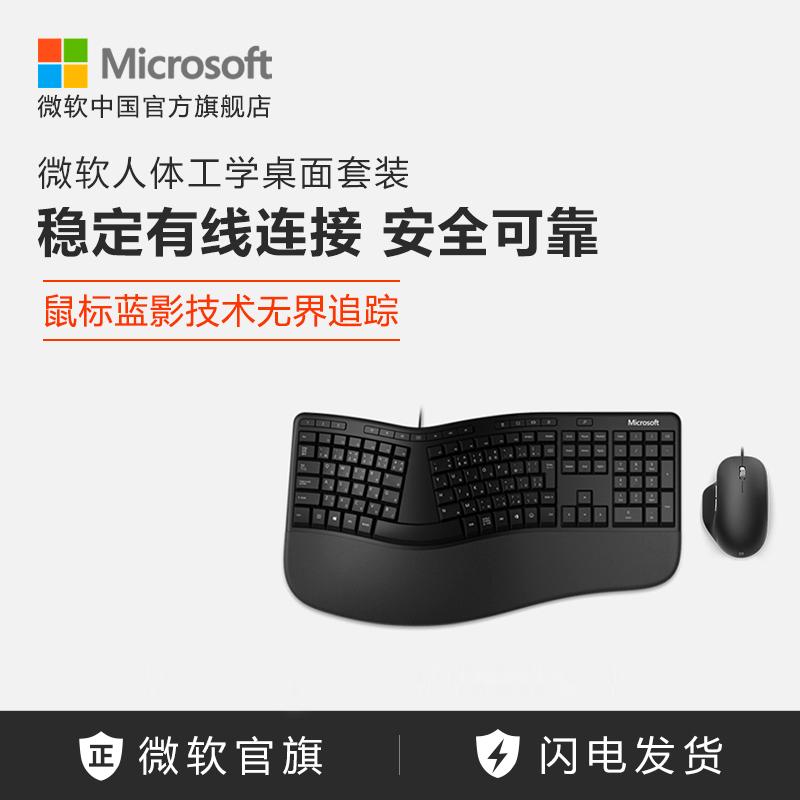 Bộ máy tính để bàn công thái học Microsoft/Microsoft Bộ bàn phím và chuột văn phòng tại nhà có dây