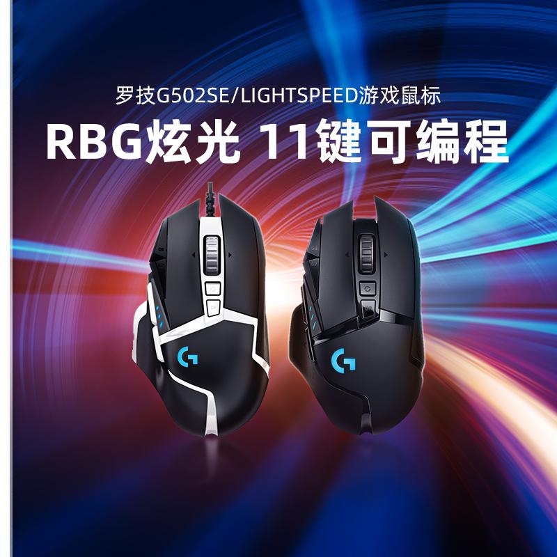 [Cửa hàng Flagship chính thức] Chuột chơi game có dây Logitech G502SE Panda Hero Dominator Dao rung ăn thịt gà