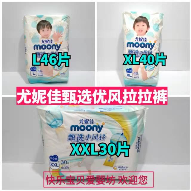 Unicharm mooy tuyển chọn quần gió kéo xuất sắc L46 miếng XL40 miếng XXL30 quần giảm bé nam nữ