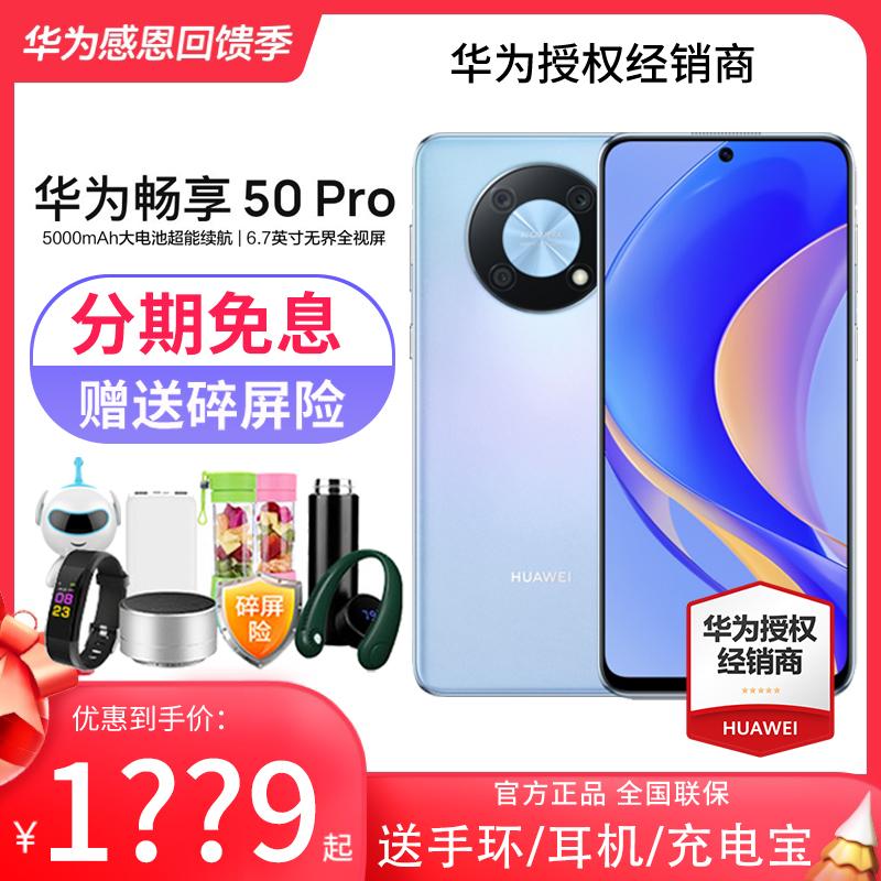 Trả góp không lãi suất + giao ngay HUAWEI / HUAWEI Enjoy 50 Pro điện thoại di động mới chính thức cửa hàng hàng đầu trang web chính thức chính hãng Thưởng thức 50 hệ thống Hongmeng sản phẩm mới điện thoại thông minh dành cho sinh viên cao tuổi