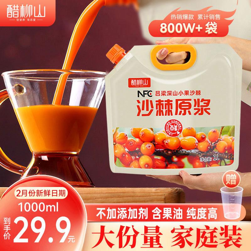 Hắc mai biển xay nhuyễn 1000ml từ chối thêm trái cây hoang dã Sơn Tây chứa dầu trái cây ép thô trái cây hắc mai biển chính thức cửa hàng hàng đầu 1L