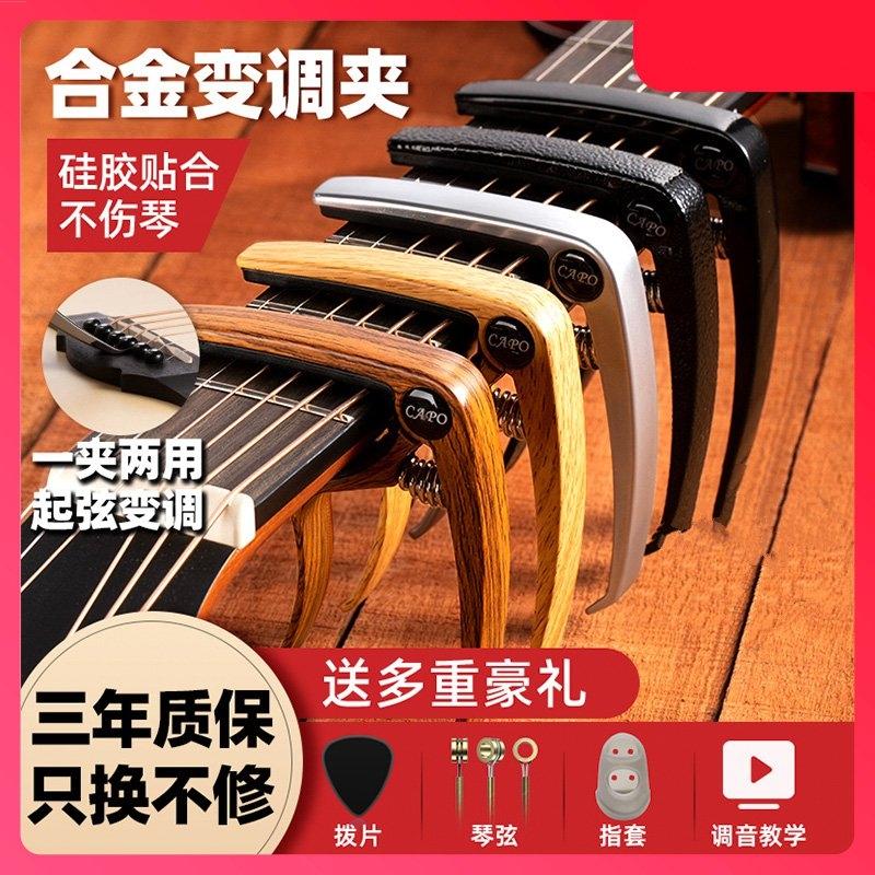 Clip cường độ trang trí đàn guitar điện guitar chuyển vị clip giai điệu phổ điều chỉnh chuyển vị clip nhạc cụ ukulele